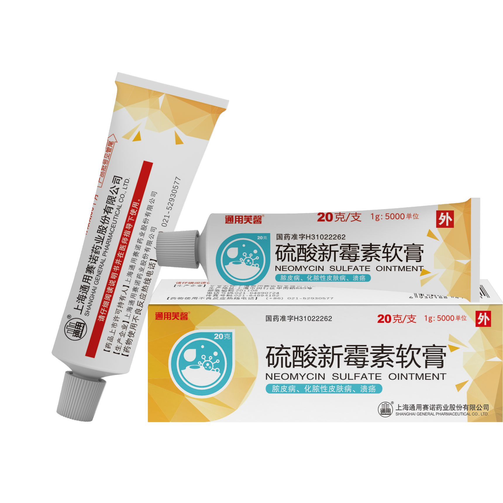 硫酸新霉素软膏